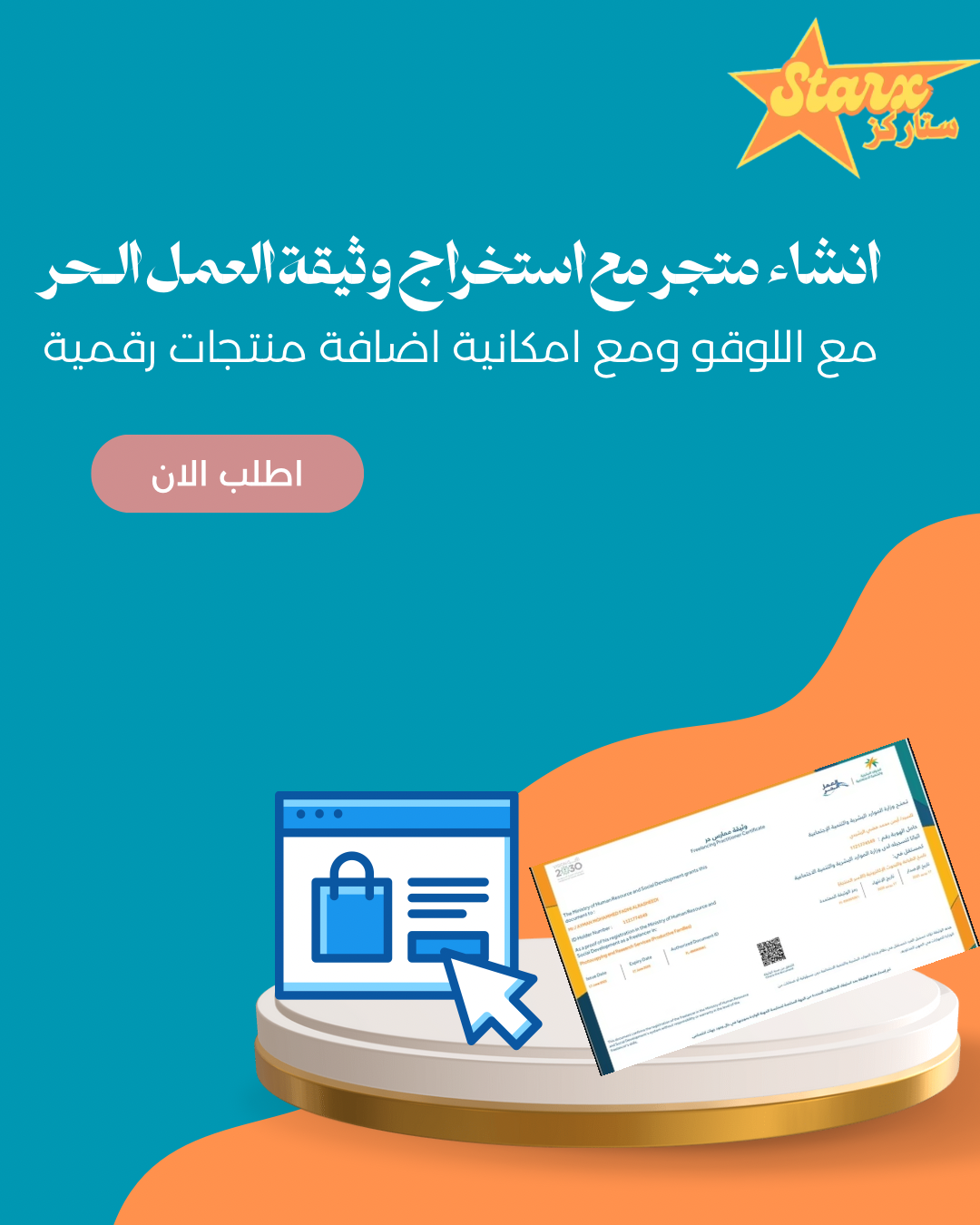 إنشاء متجرك الإلكتروني واستخراج الوثيقة