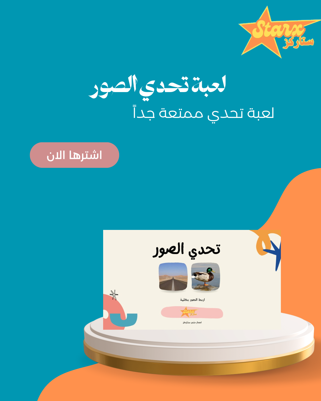 لعبة تحدي الصور 