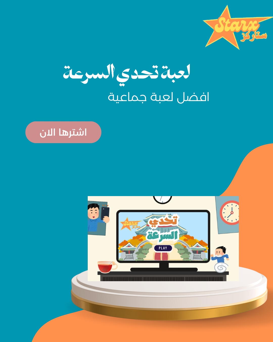 تحدي السرعة ⚡️