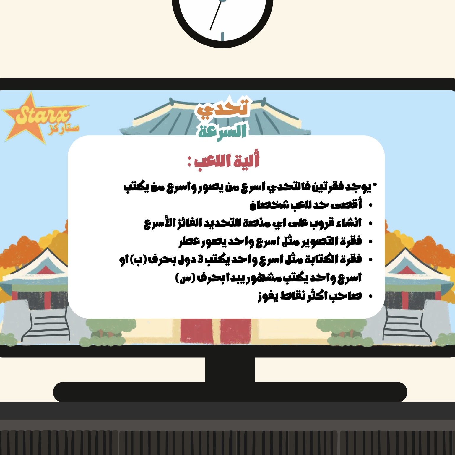 تحدي السرعة ⚡️